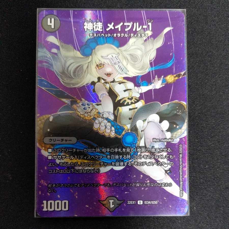 神徒 メイプル-1 U-foil 超34/超50 1枚