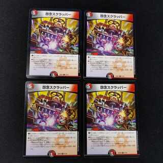 Grudge Scrapper U 51/75