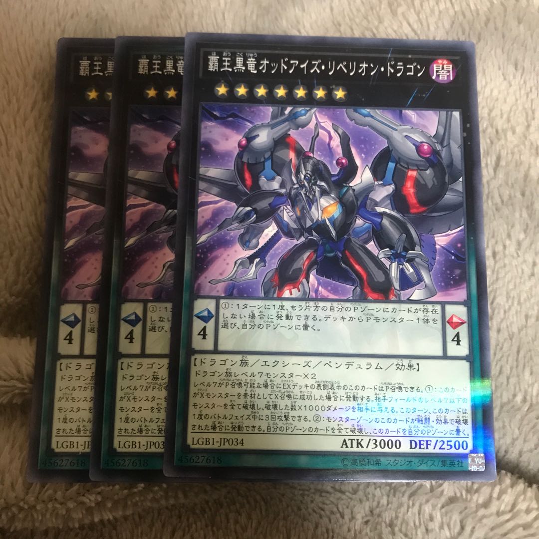 マドレース 覇王黒竜オッドアイズ・リベリオン・ドラゴン