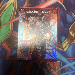 禁断 -封印されしX-｜伝説の禁断 ドキンダムX