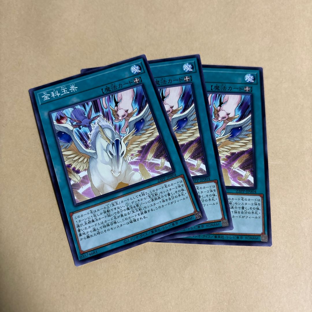 Kinsha Jyokai Normal 23PP-JP004 Yu-Gi-Oh Premium Pack 2023 3