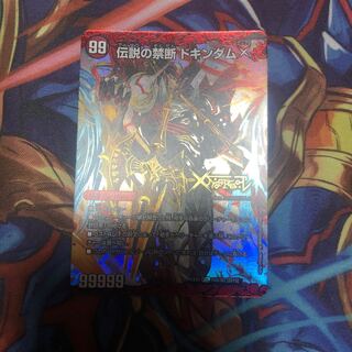 禁断 -封印されしX-｜伝説の禁断 ドキンダムX