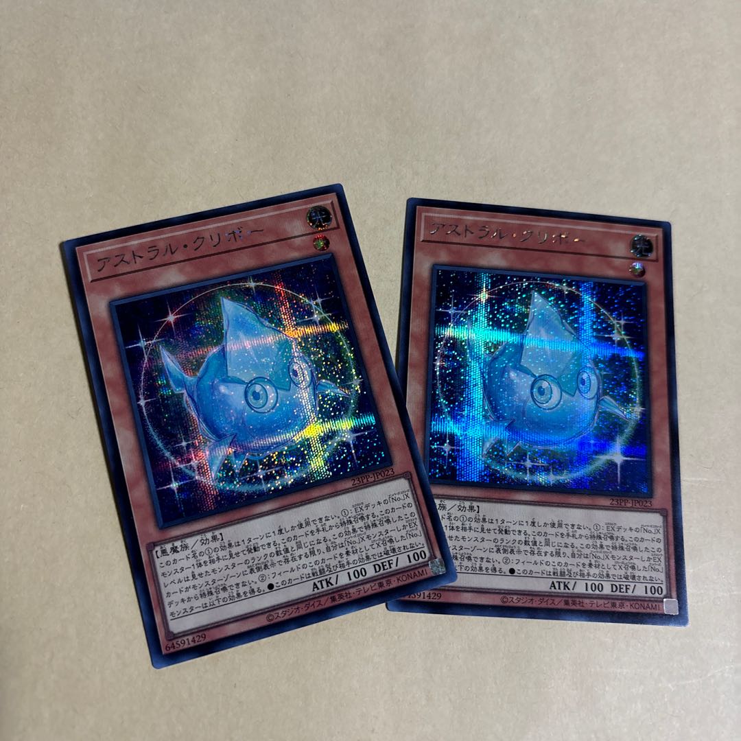 Astral Kuriboh Secret Rare 23PP-JP023 Yu-Gi-Oh Premium Pack 2023 1枚