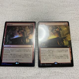 Fires of Invention 2-card set Japanese edition