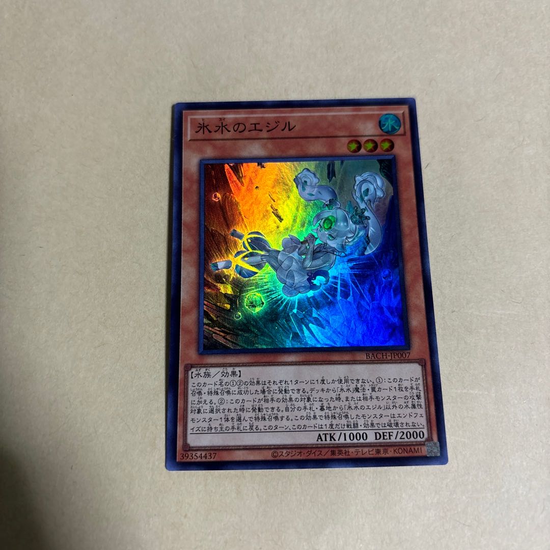 Egil of Ice Water Super Rare JP007 Yu-Gi-Oh! Battle of Chaos