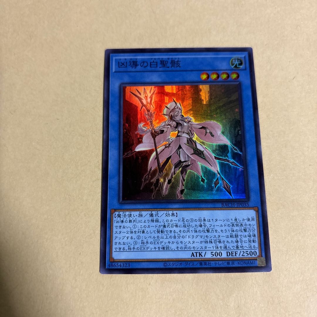 White Sacred Wreckage Super Rare JP035 Yu-Gi-Oh! Battle of Chaos
