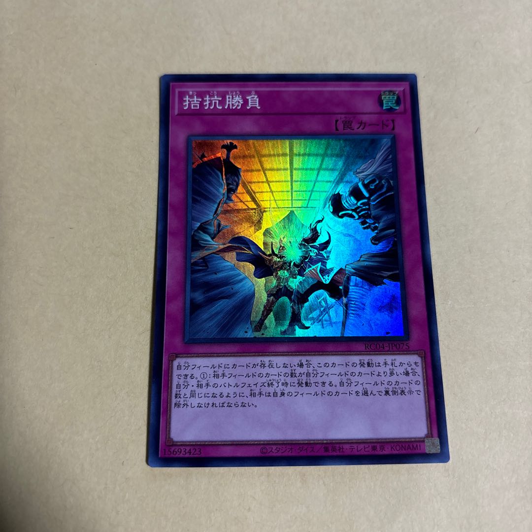 Evenly Matched Super Rare JP075 King of Games