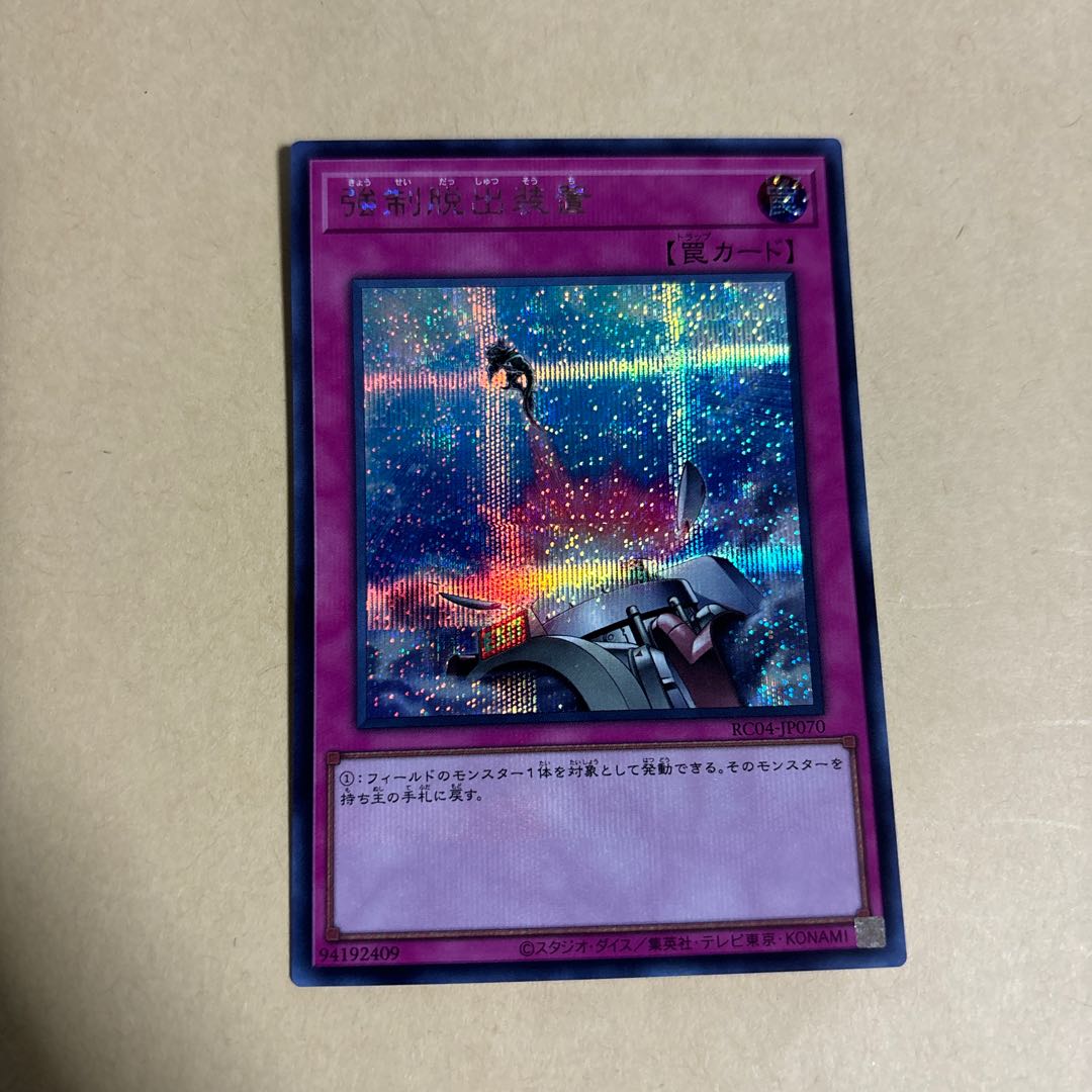 Compulsory Evacuation Device Secret Rare JP070 King of Games