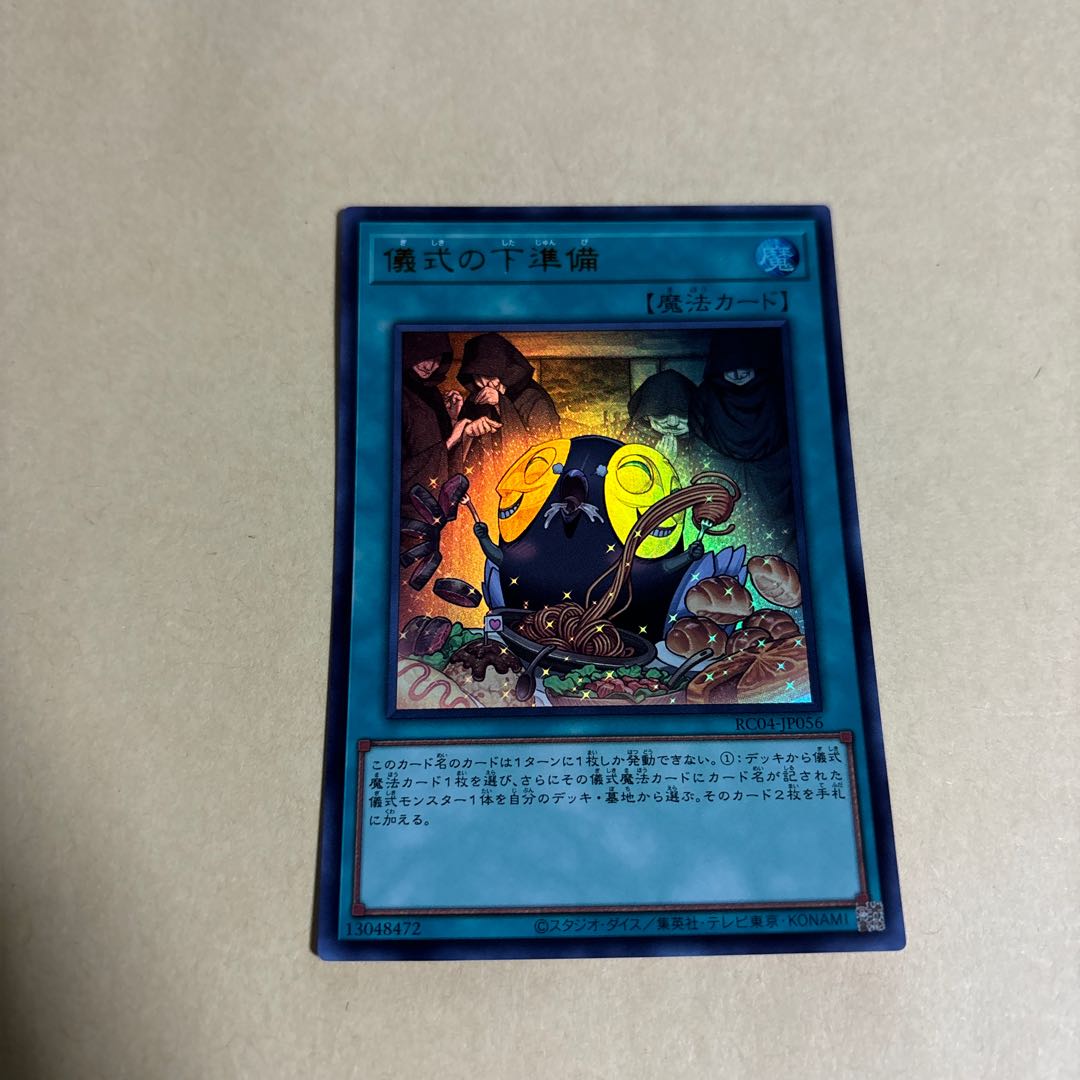 Pre-Preparation of Rites Ultra Rare JP056 Yu-Gi-Oh!
