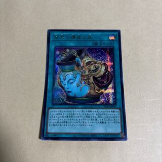 Pot of Prosperity Secret Rare JP067 Yu-Gi-Oh!