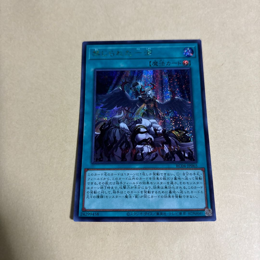 Forbidden Droplet Secret Rare JP065 King of Games