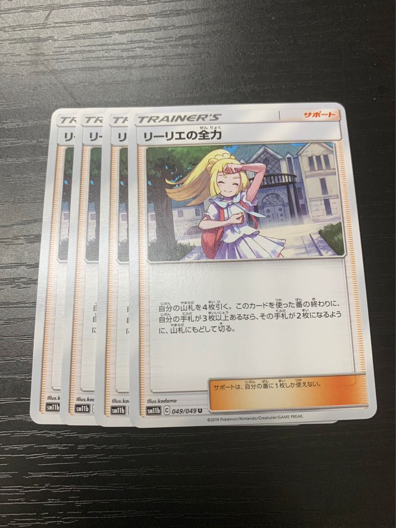 リーリエの全力 U 049/049 1枚