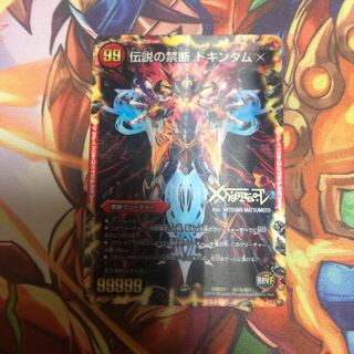 禁断 -封印されしX-｜伝説の禁断 ドキンダムX