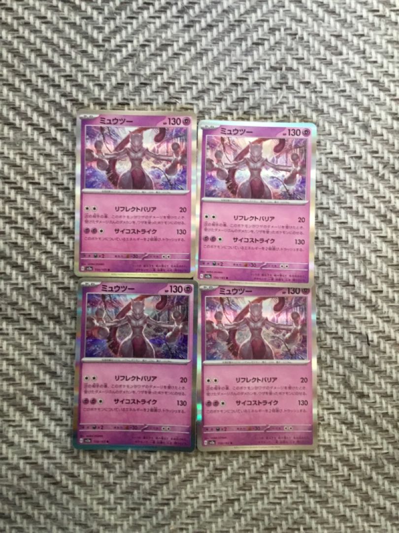 ミュウツー R 150/165 1枚