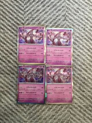 ミュウツー R 150/165 1枚