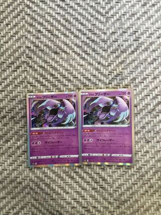 ガラルフリーザー R 012/067