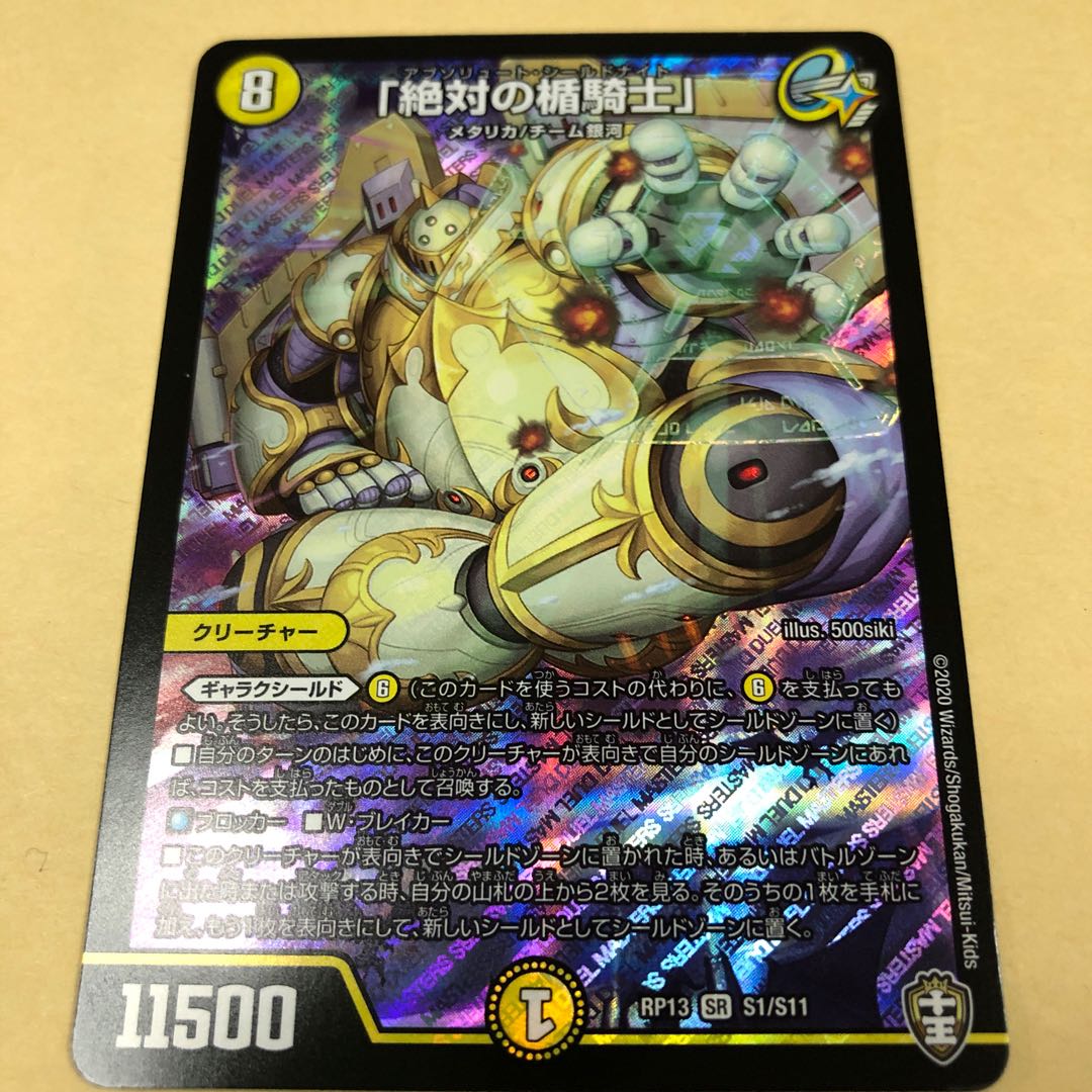 アブリュートシールドナイト