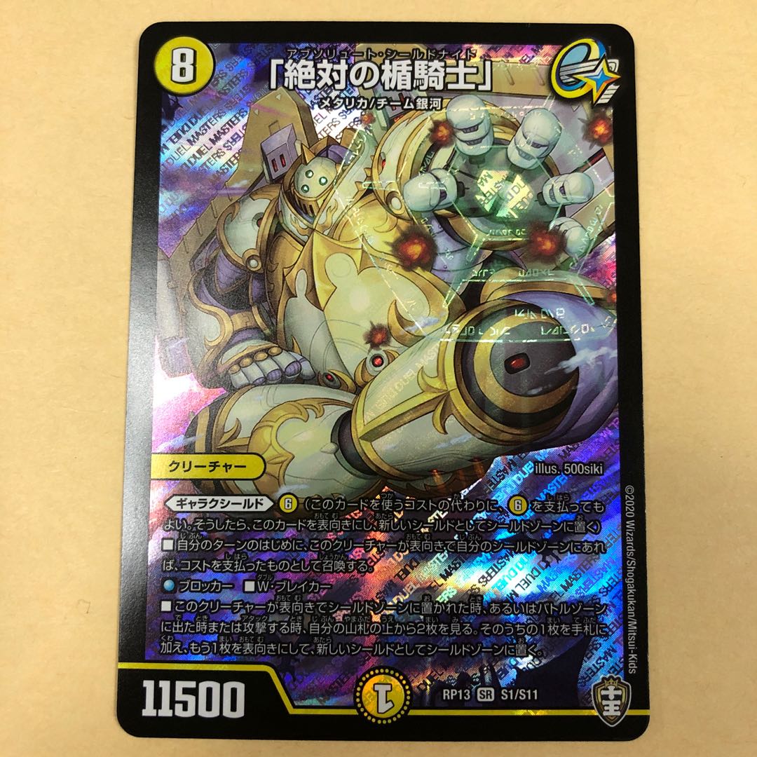 アブリュートシールドナイト