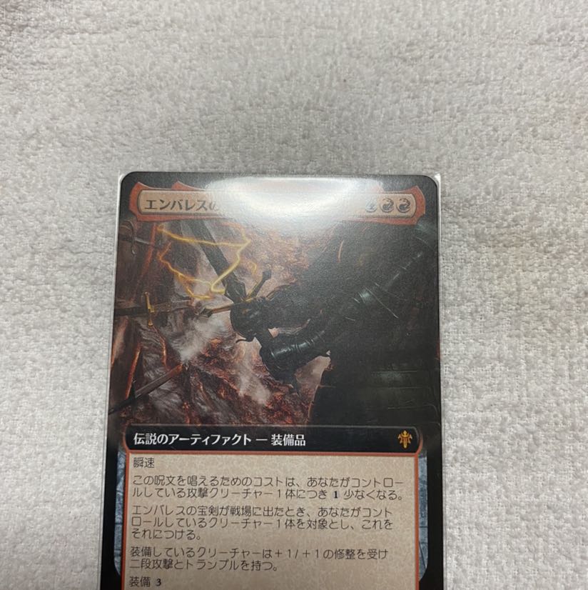 エンバレスの宝剣 拡張アート版 日本語版