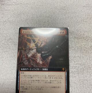 エンバレスの宝剣　拡張アート版　日本語版