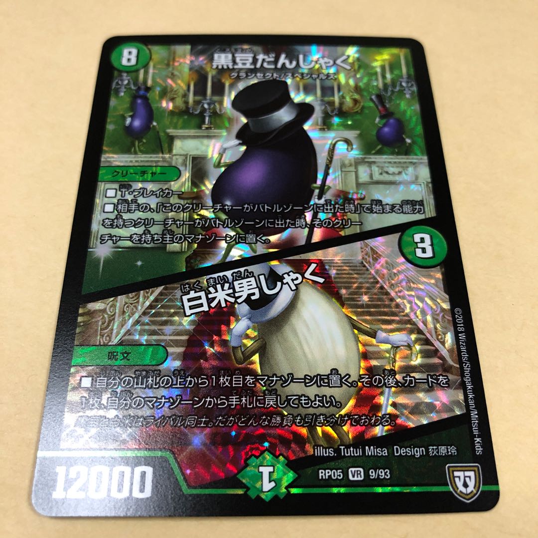 黒豆だんしゃく|白米男しゃく