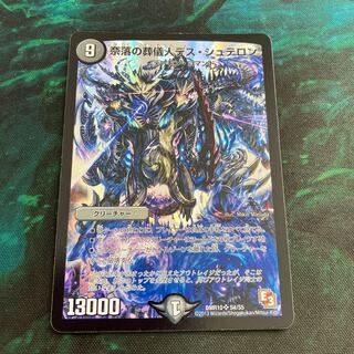 Undertaker Death Stellon of the Abyss SR S4/S5
