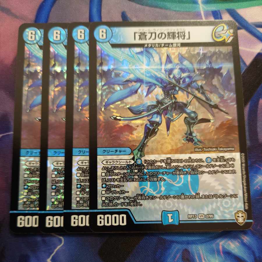 「蒼刀の輝将」 VR 2/95