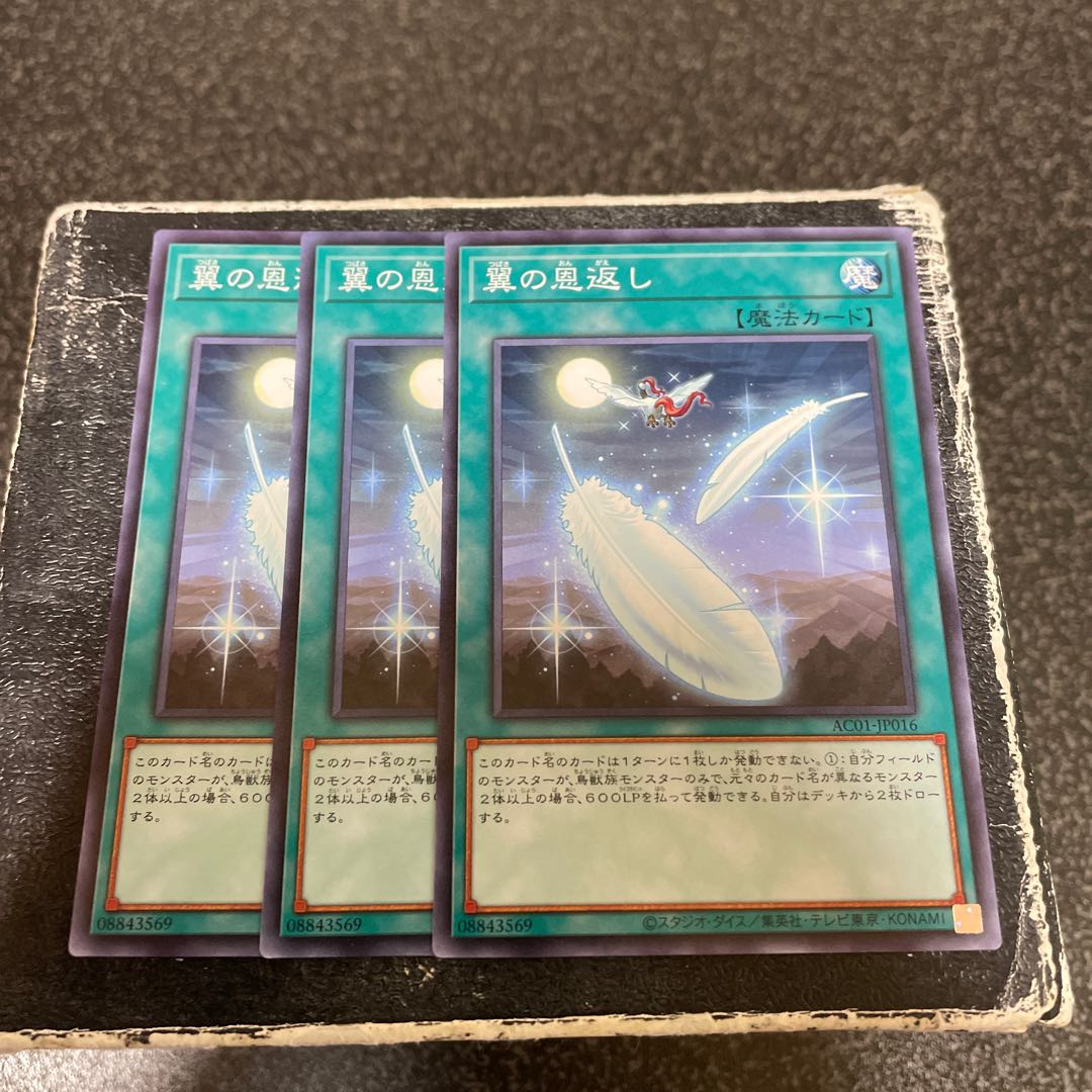 Wing Requital Normal JP016 3 copies