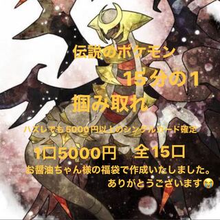 10 remaining units Grab one of the 15 remaining legendary Pokémon!　Oripa: 5,000 yen per unit, 15 units in total