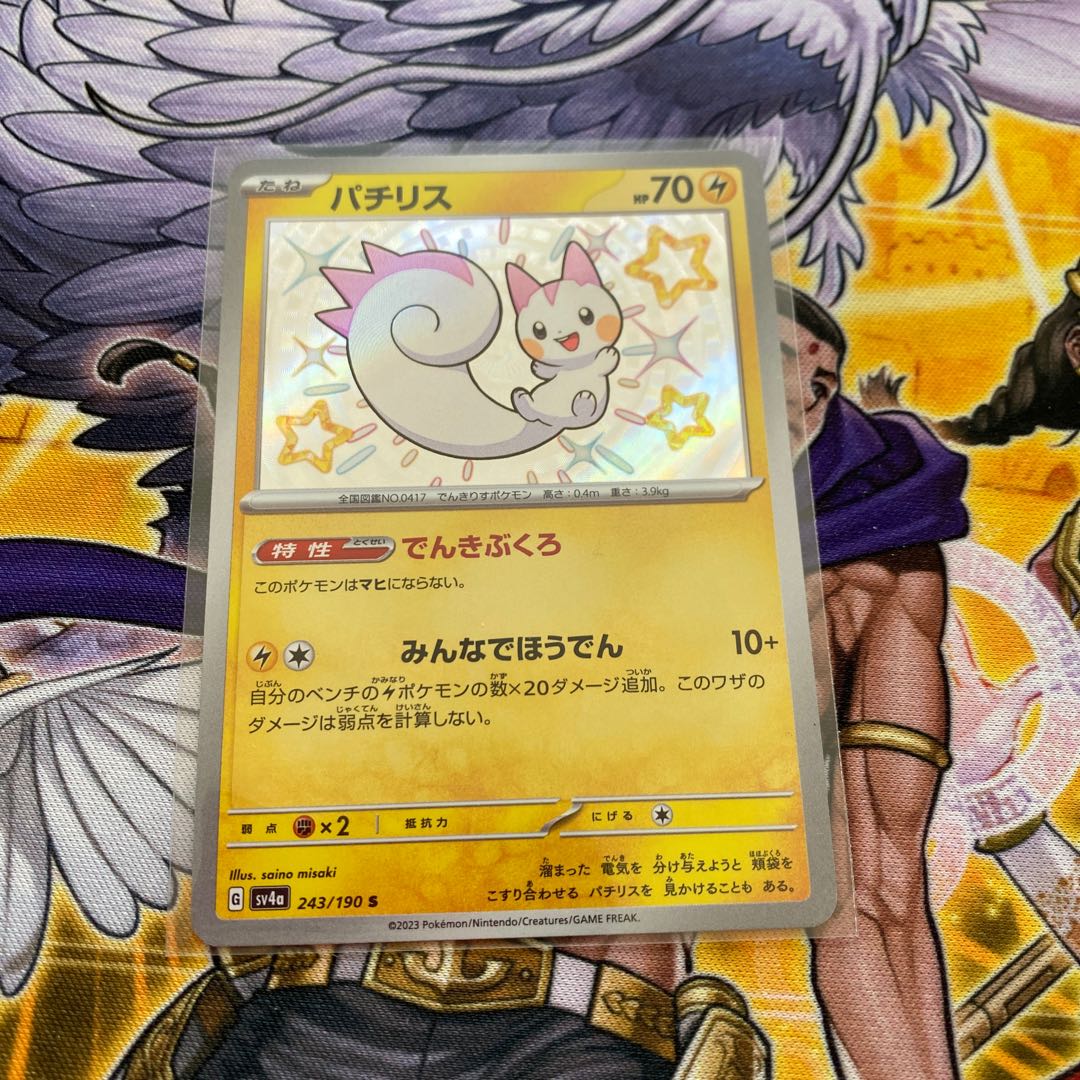 パチリス S 243/190 1枚