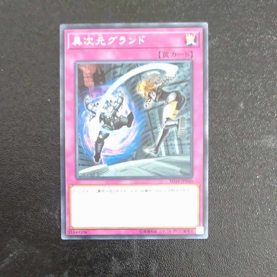 Different Dimension Ground Normal JP040 [Korindo