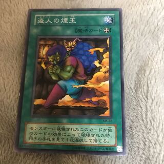 マドレース 盗人の煙玉