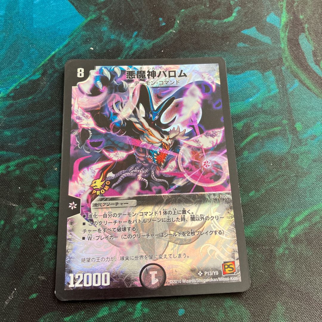 【最安値】 悪魔神バロム PSA9 Amazon.co.jp: DMC54-06 悪魔神バロム《デュエルマスターズ