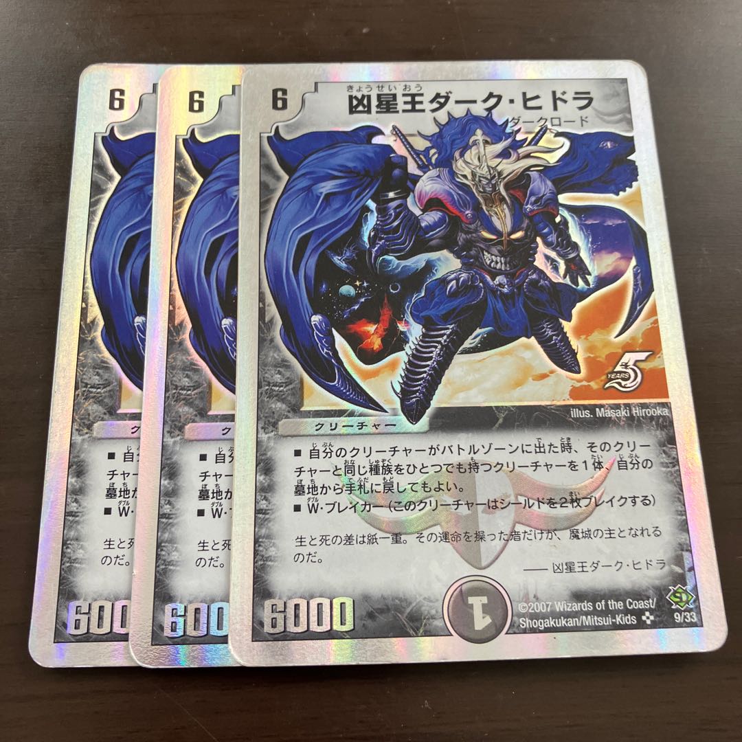 Dark Hydra, King of the Wicked Stars (Super Deck Spec.) SR 9/33