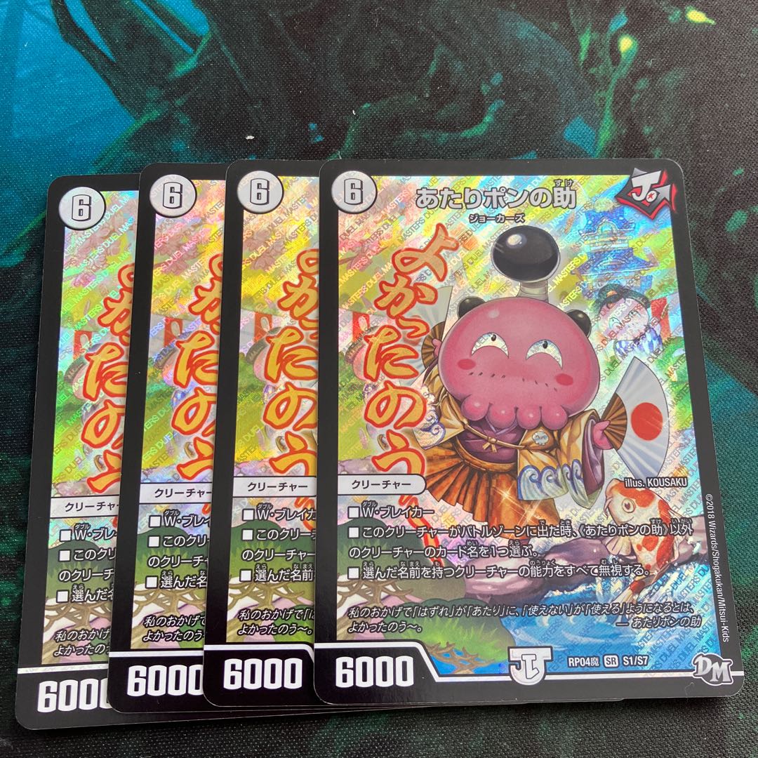 Ataripon no Ake SR S1/S7