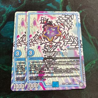 Reclaim TE-10 U 21/48