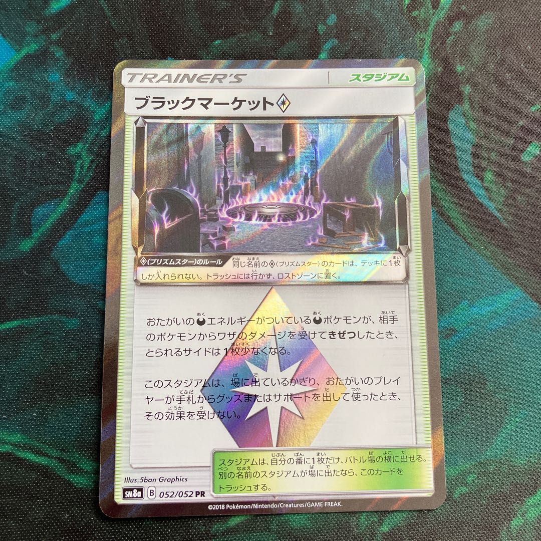 Black Market ◇ ◇ PR 052/052 1枚