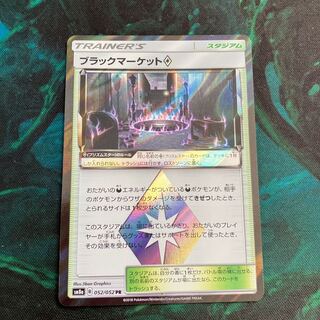 Black Market ◇ ◇ PR 052/052 1枚