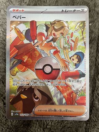 ポケモンカード　ペパー