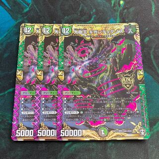 Gigandidanos, the Great Tree King KGM KM3/KM3