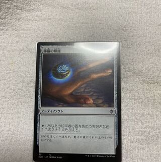 秘儀の印鑑　日本語版