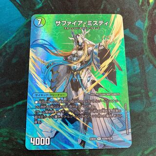 13番目の計画｜サファイア・ミスティ R-foil 超20a/超38｜超20b/超38