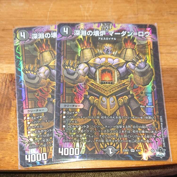 Broken Furnace of the Abyss Mardan-Rowe SR S5/S8