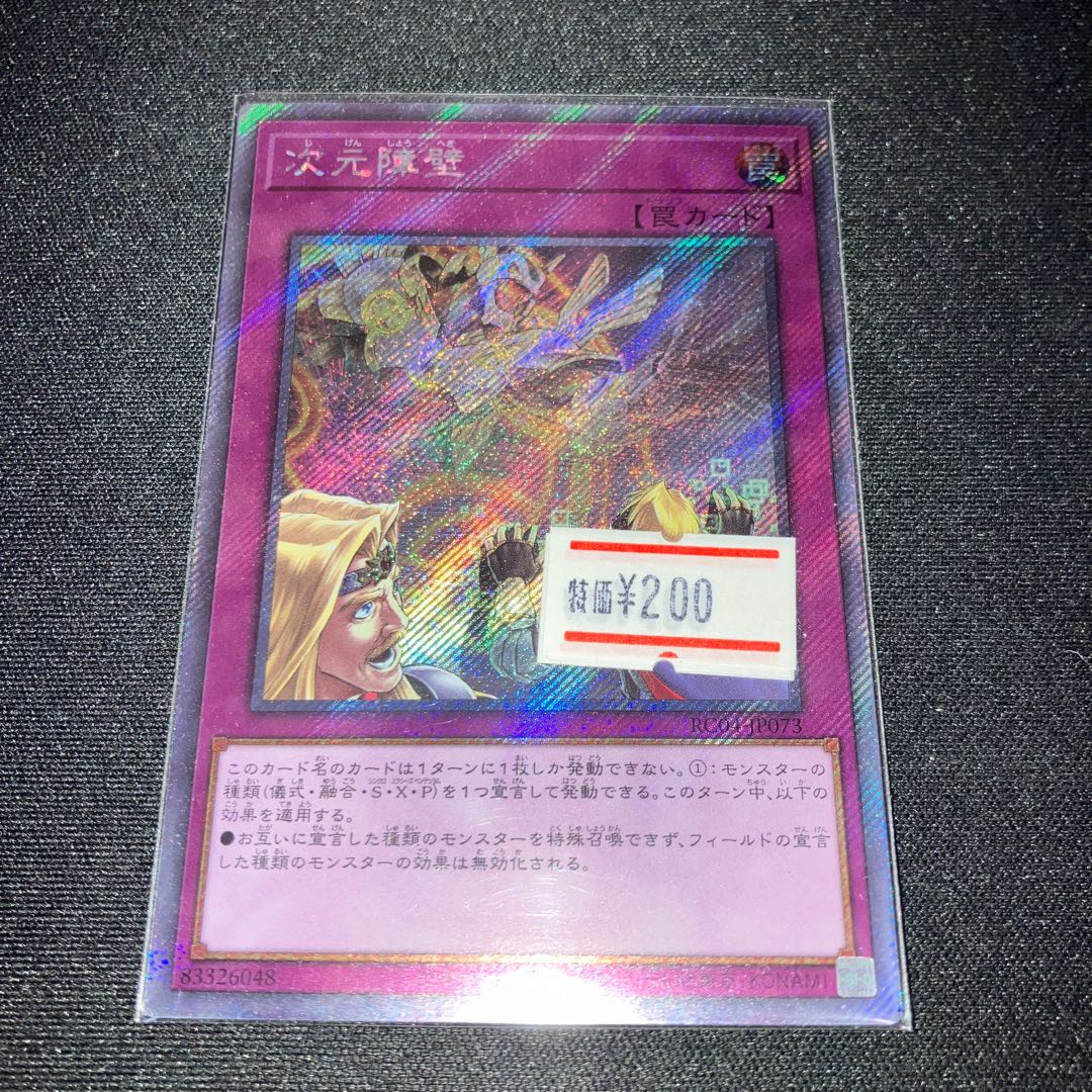 Dimensional Barrier EXSE JP073 Special Price