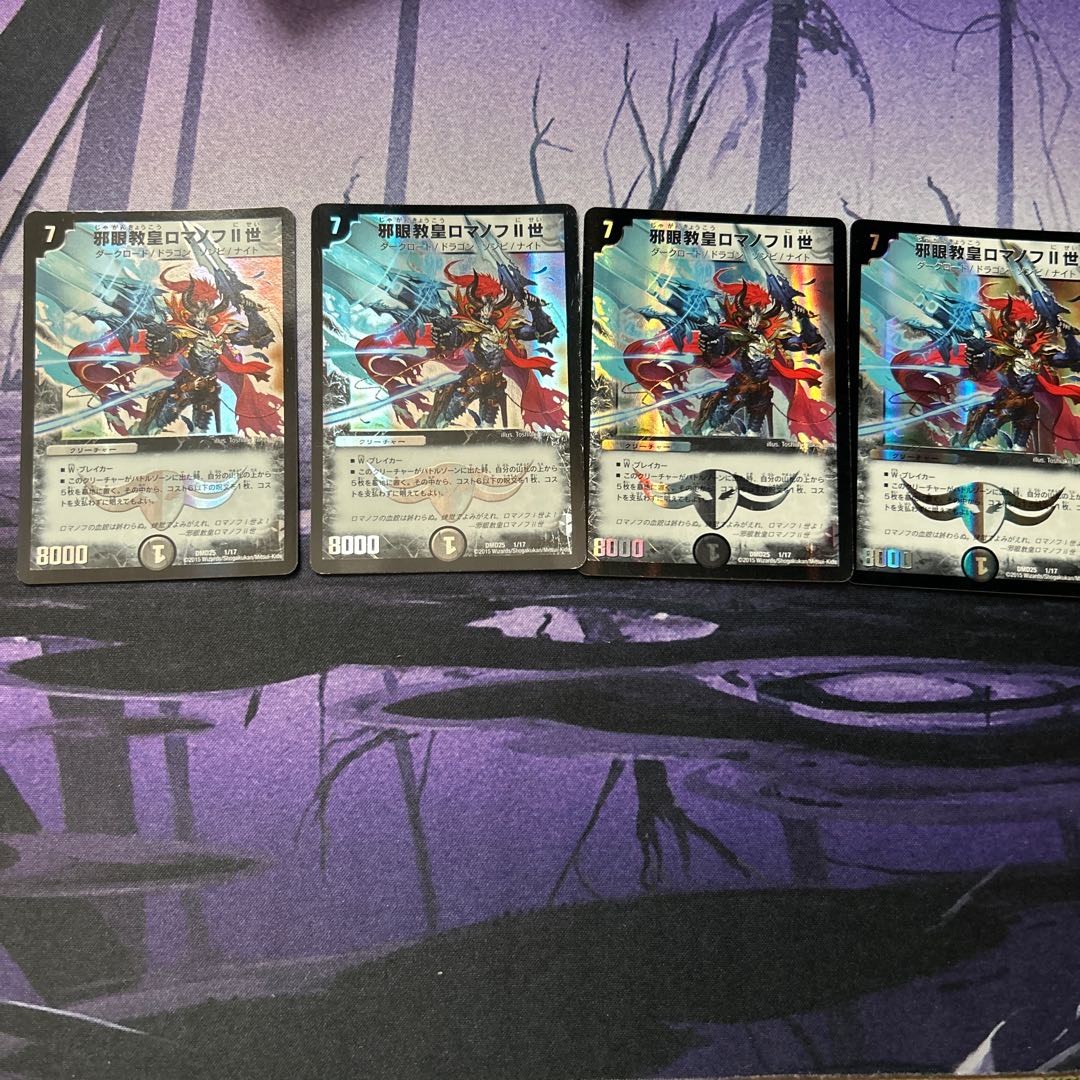 Evil Eye Pope Romanov II 1/17