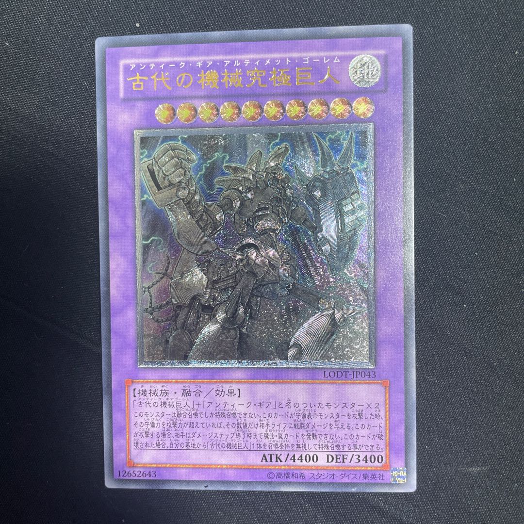 Ultimate Ancient Gear Golem Ultimate Rare JP043