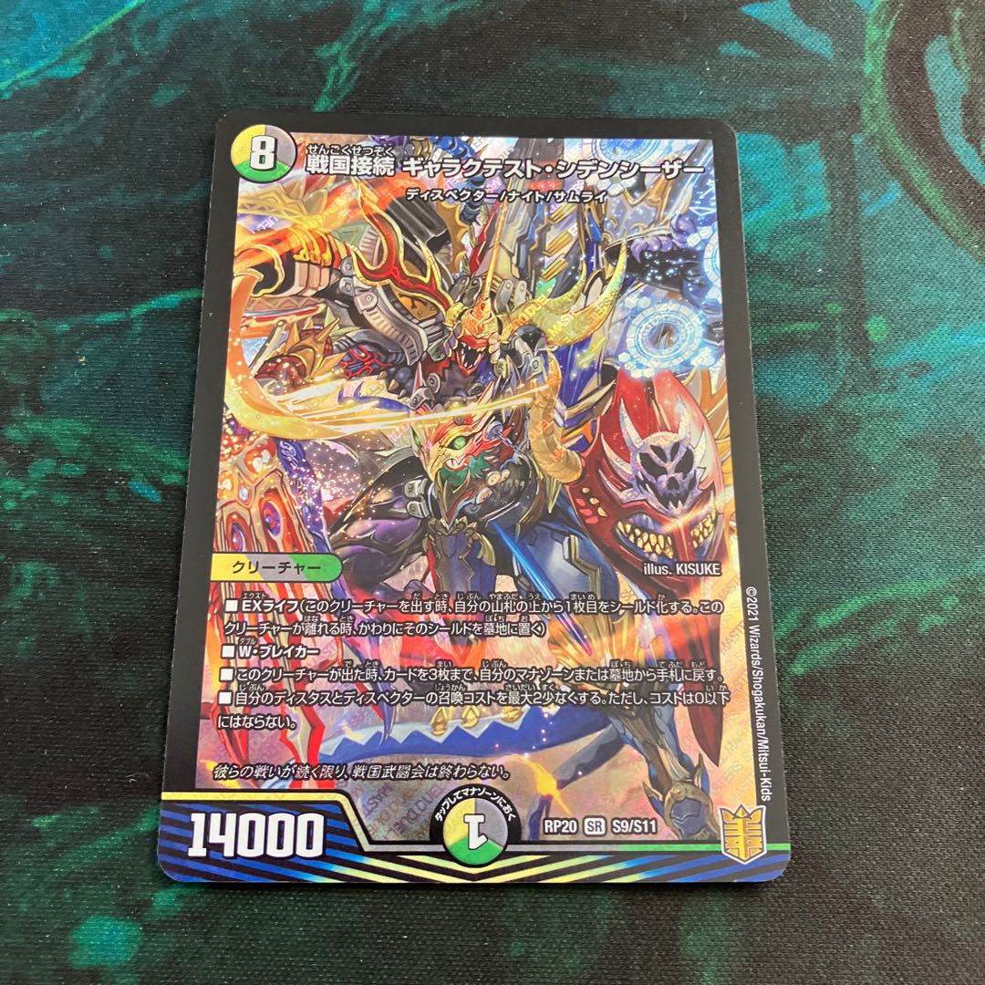 Warring States Connection Galactest Syden Caesar SR S9/S11