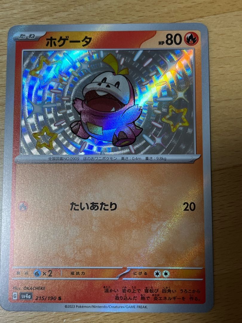 Hogeta S 215/190 1枚