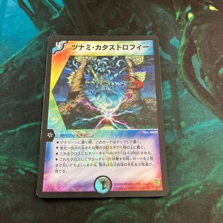 ツナミ・カタストロフィー VR 17/90/Y6