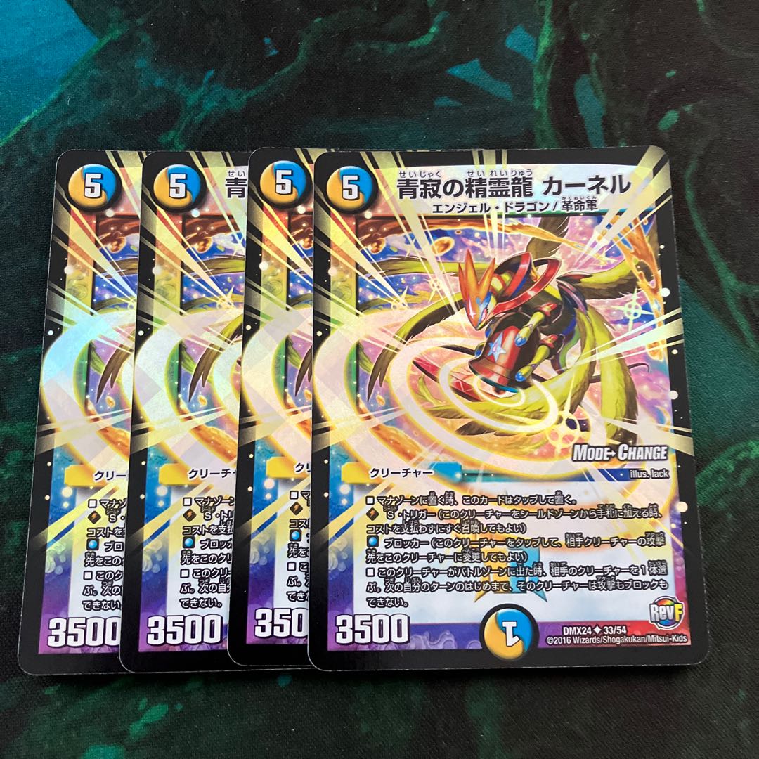 青寂の精霊龍 カーネル(MODE CHANGE) U-foil 33/54